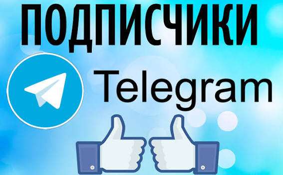 продажа предметов, вещей 1000 подписчик ТГ
🌍 География: Микс
🛑 Условия или ограничения: Только для открытых каналов - Накрутка в Telegram (ТГ)